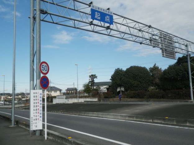 狭山 環状 有料 道路 自転車