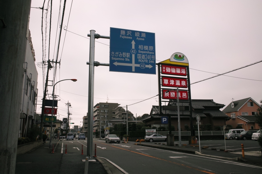 神奈川県道511号太井上依知線